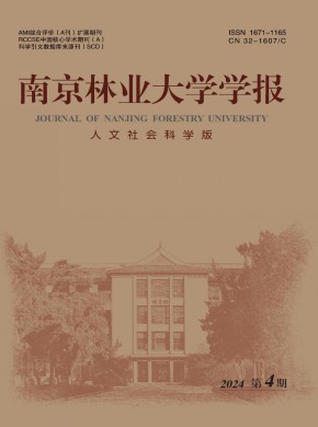 南京林业大学学报·人文社会科学版杂志